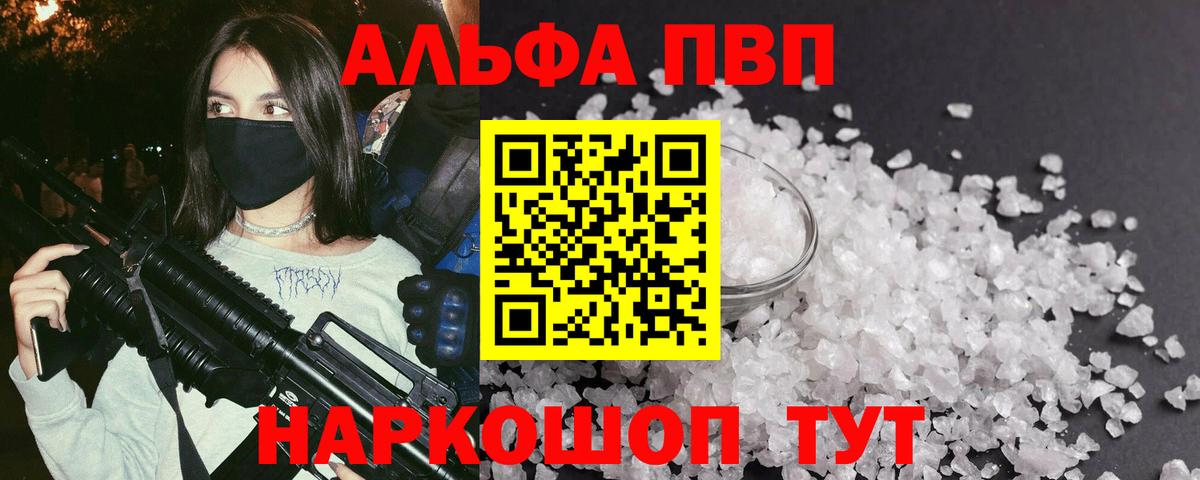 Alpha PVP кристаллы Красноармейск