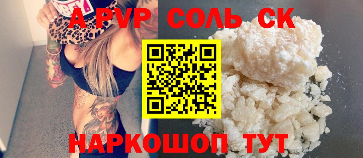 A PVP  Alfa_PVP крисы CK  APVP VHQ  Вход с VPN  A PVP кристаллы  Красноармейск 