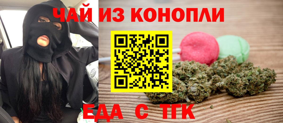 Красноармейск  Cannafood марихуана  Вход с VPN 