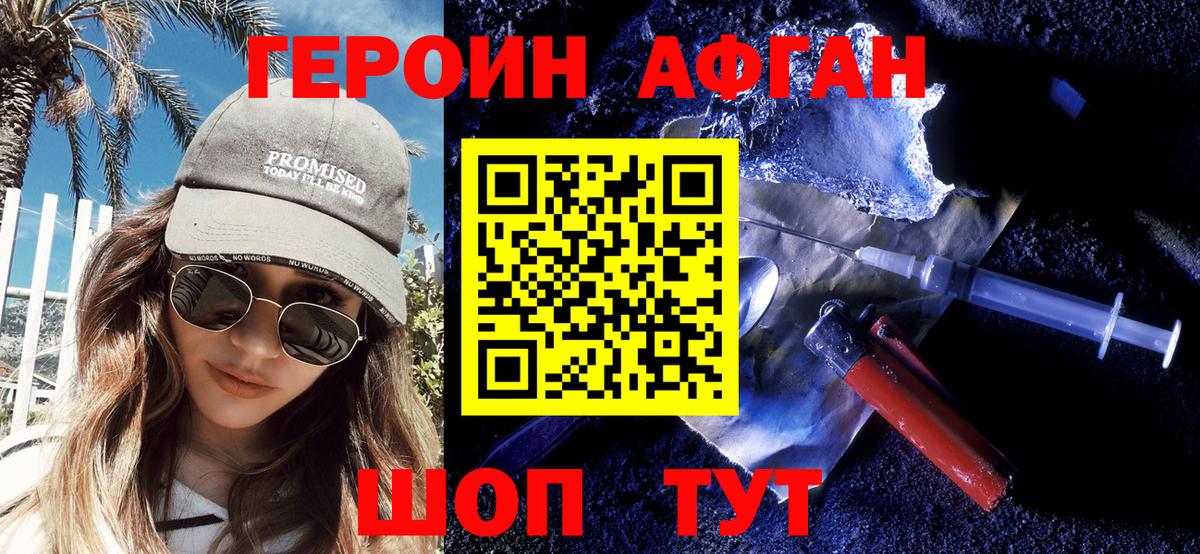 ГЕРОИН Heroin  Героин  Красноармейск  Вход с VPN 