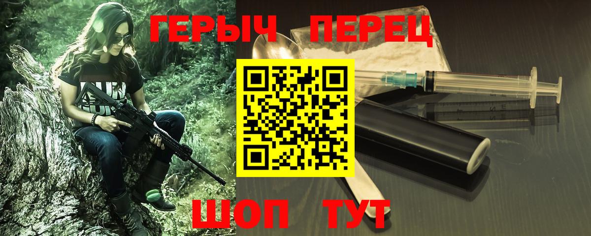 ГЕРОИН белый Красноармейск
