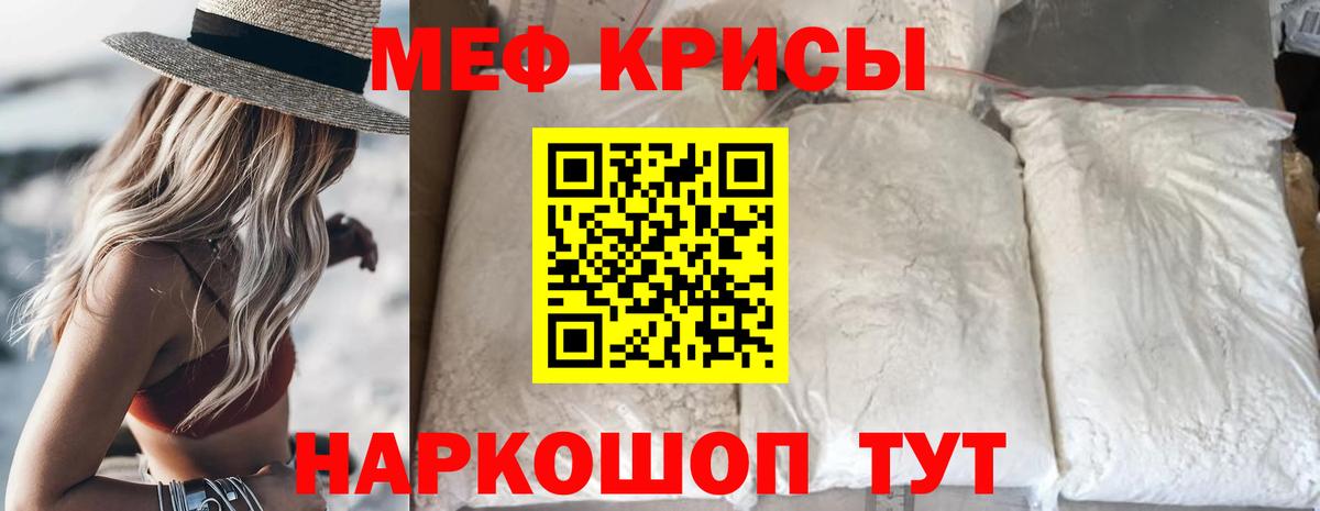МЕФ мука Красноармейск